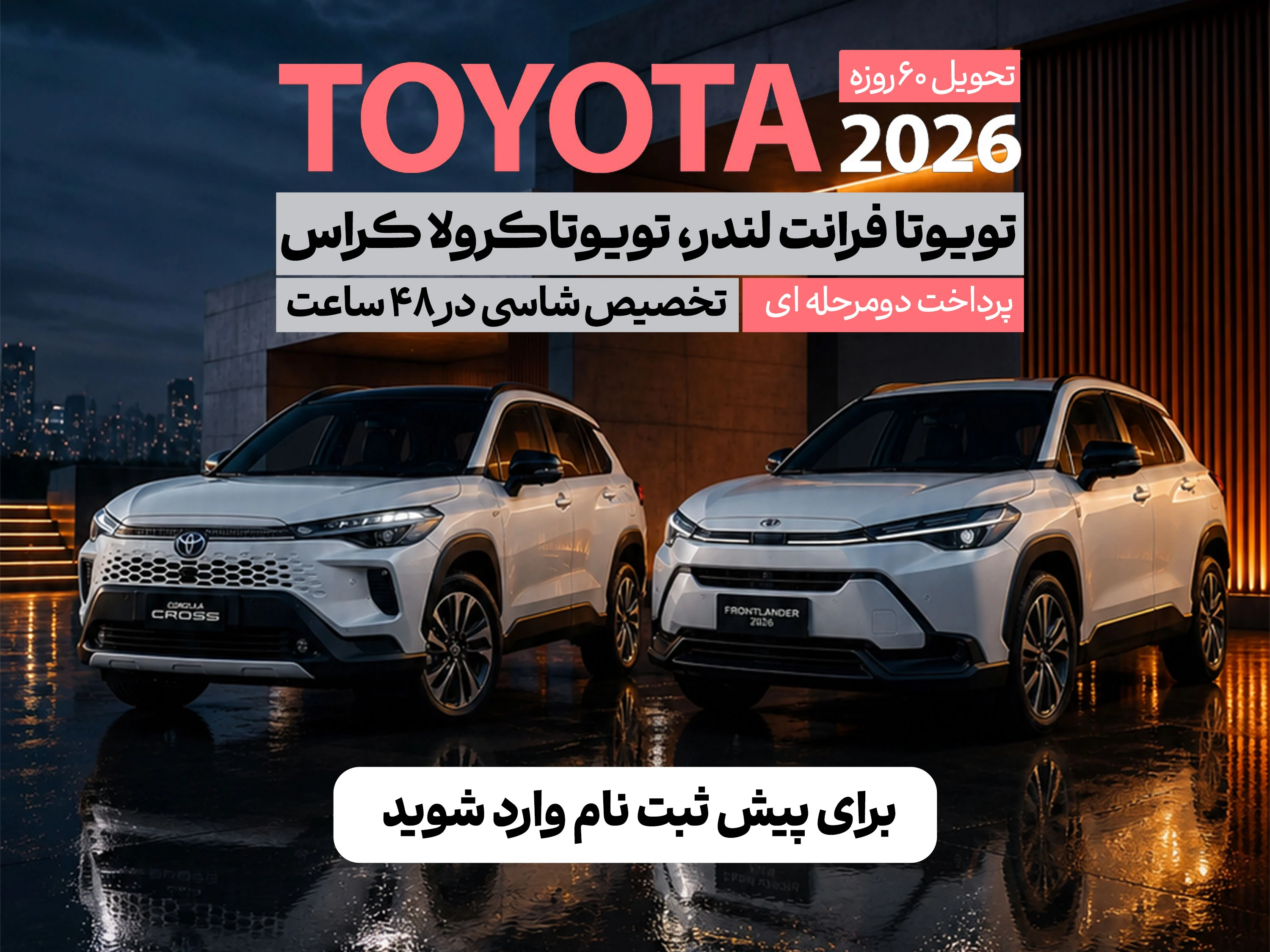 گروه خودرویی فلاحی promo