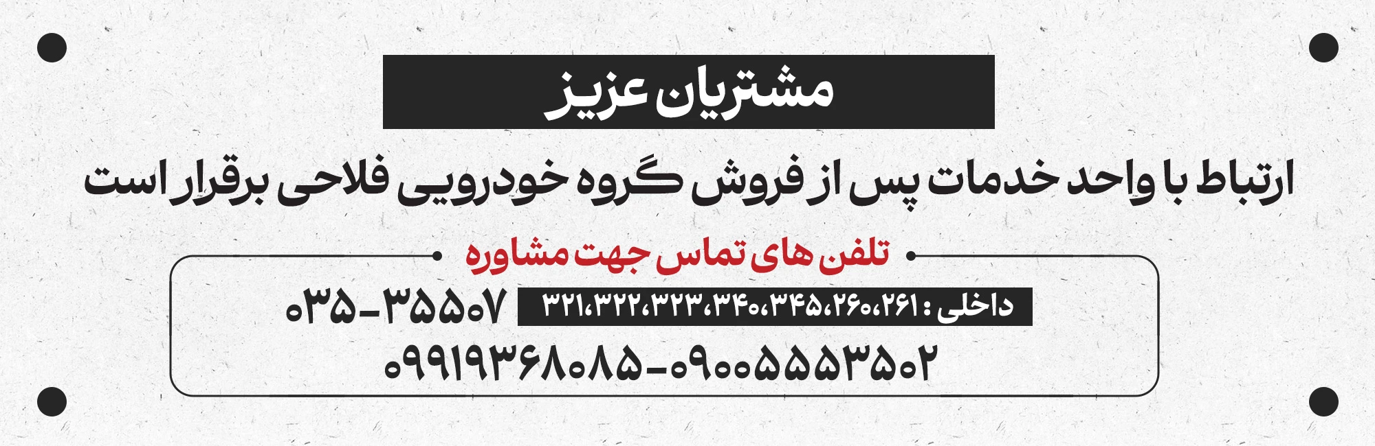 گروه خودرویی فلاحی promo