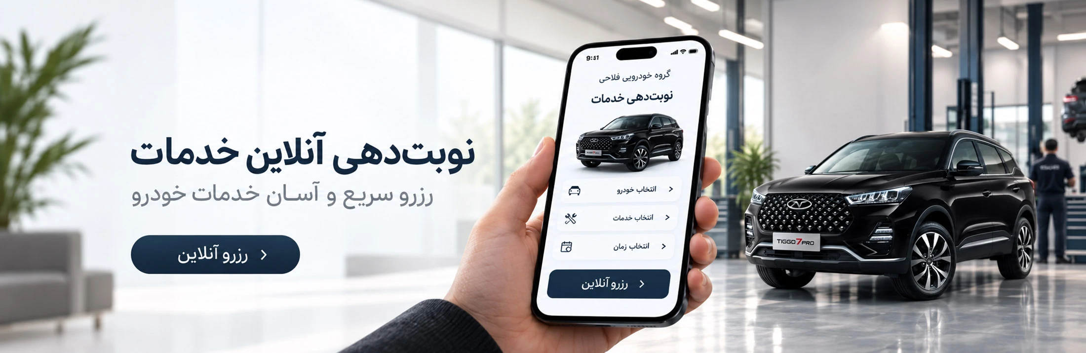 گروه خودرویی فلاحی promo