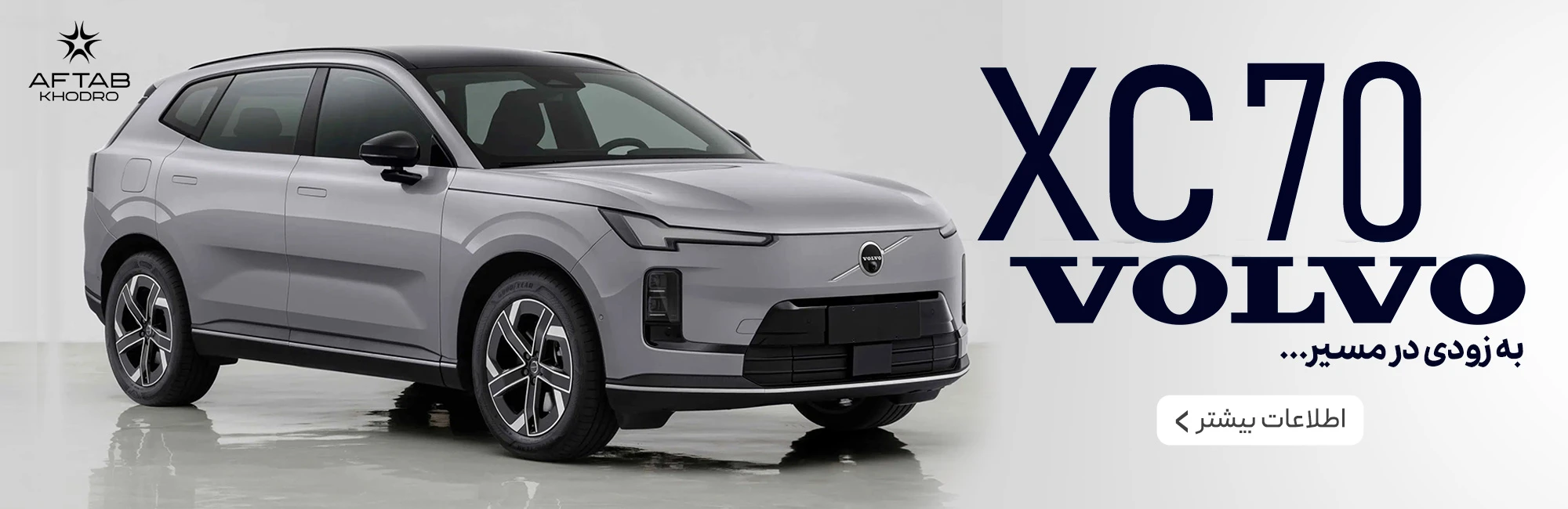 ولوو XC70